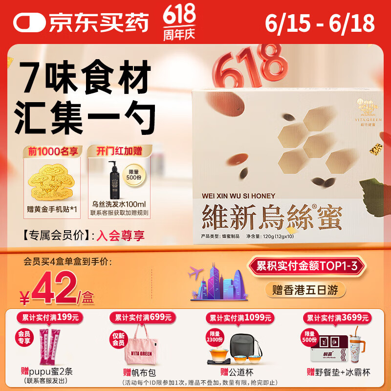 维特健灵 维新乌丝蜜麦卢卡蜂蜜传承汉方桑叶芝麻蜂蜜10支/盒