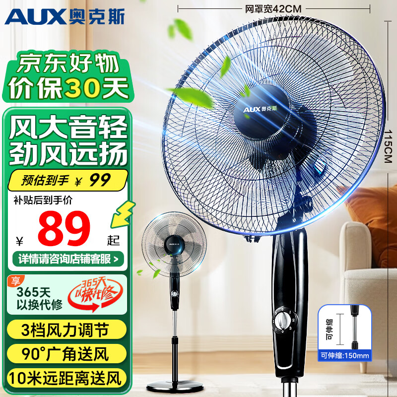 奥克斯（AUX）电风扇家用落地扇五叶大风量电扇摇头定时遥控立式风扇轻音低噪节能宿舍办公室客厅座地扇 【16英寸】3档机械款（无定时）