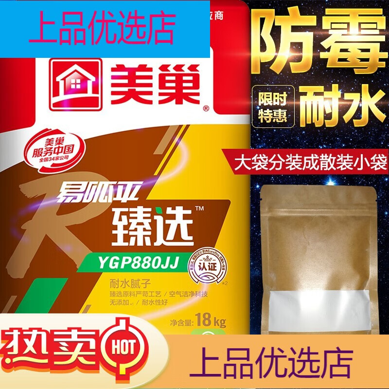 美巢防霉耐水內墻膩子粉膏墻面修補膏粉墻體補裂縫 一般刮兩遍 05kg散膩子(約05-11㎡一遍)