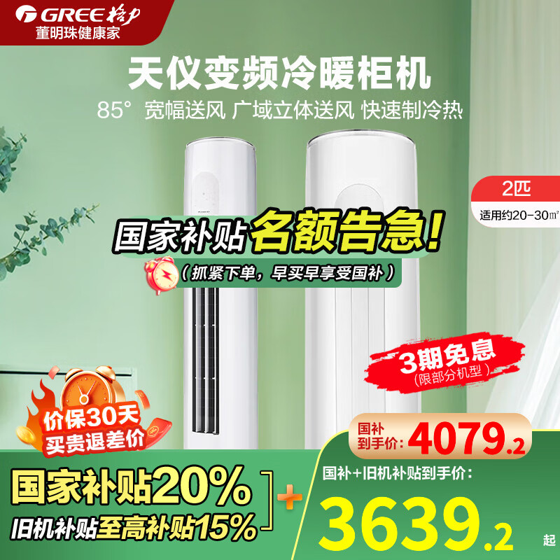 ������GREE���յ����ǹ�� 2ƥ/3ƥ һ����Ч ������������ʽԲ����� ��Ƶ��ů��ʪ��������ʡ����Ҳ����յ� 2ƥ һ����Ч ���� �ѩ��ɫ