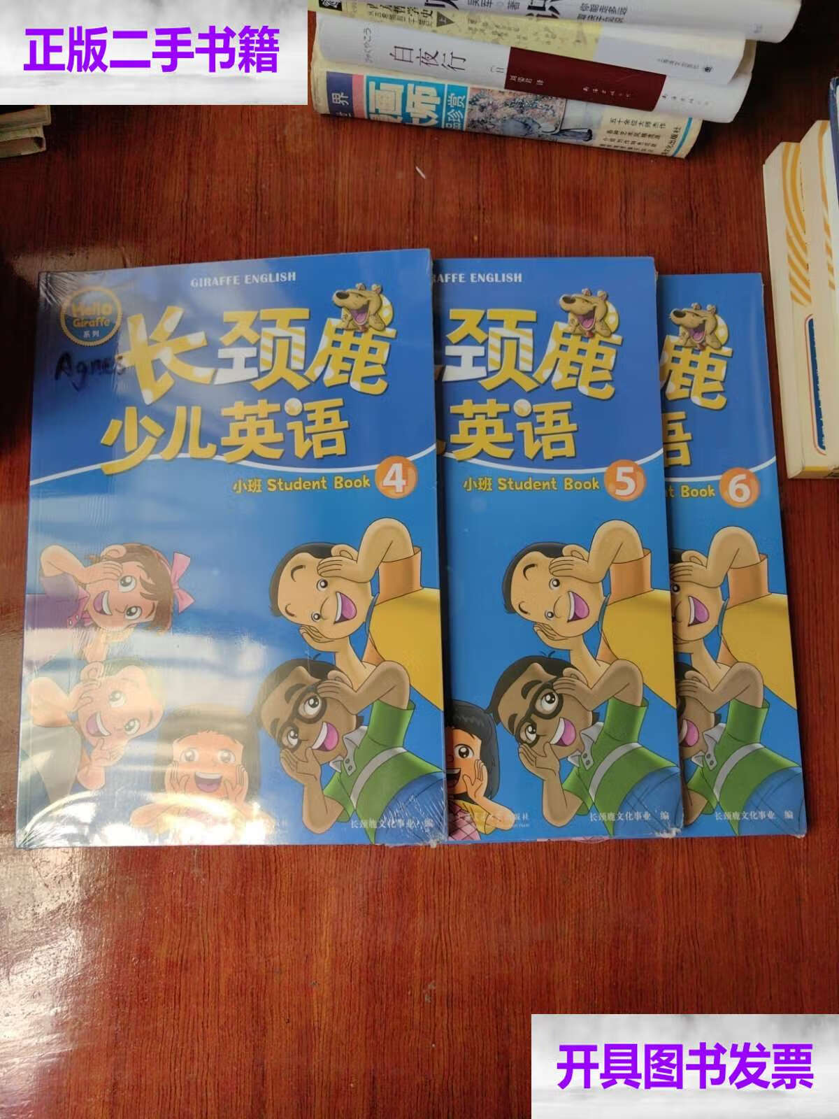 长颈鹿少儿英语 小班 4