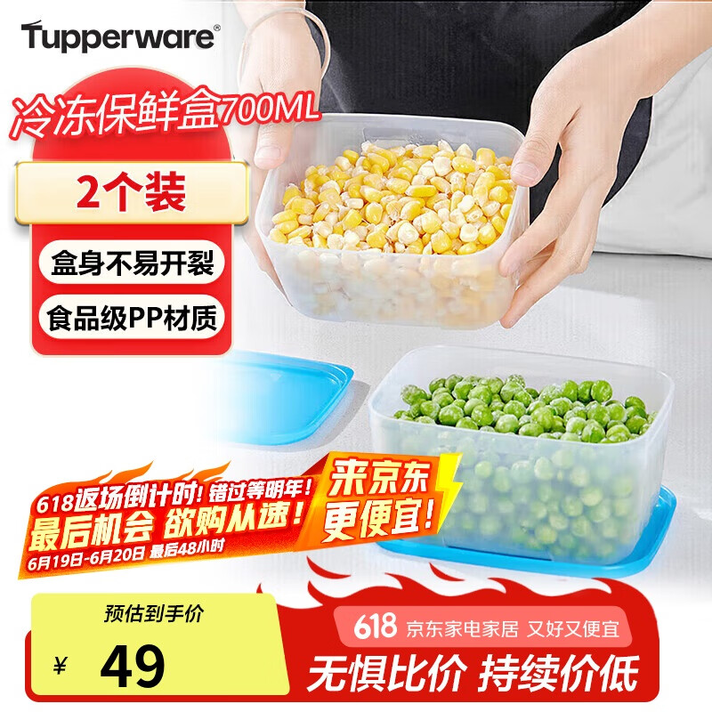 特百惠（Tupperware）冷冻700ml*2保鲜盒食品级冰箱储物收纳盒肉类速冻速解密封不串味