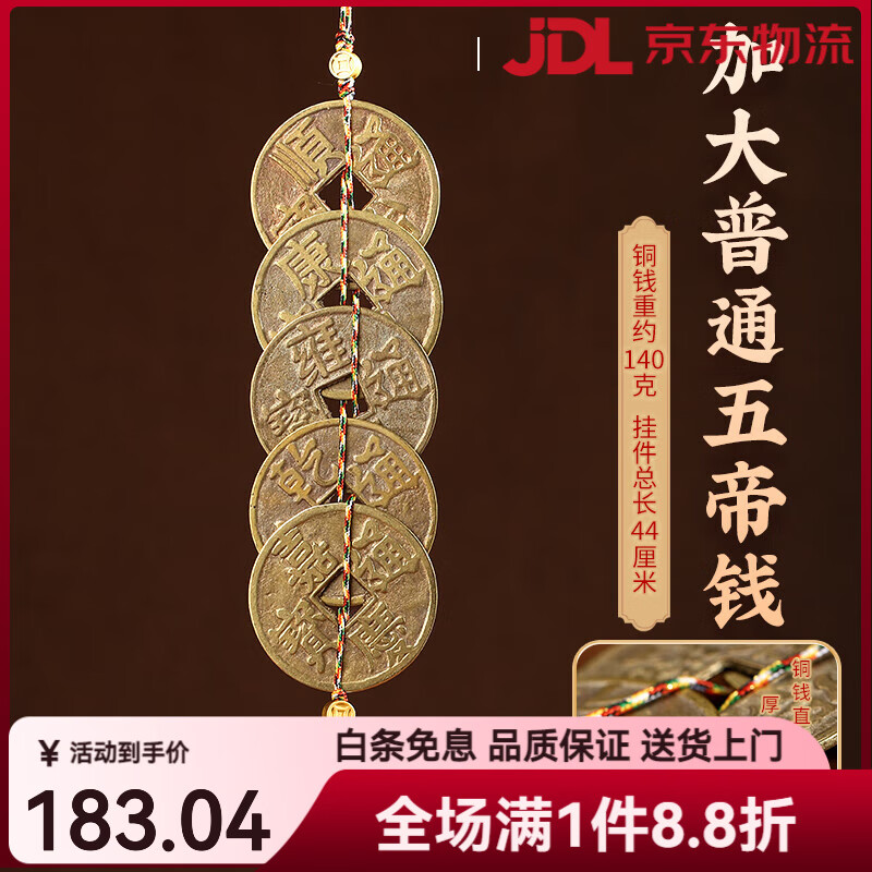 福光普照（FUGUANGPUZHAO）五帝錢黃銅加厚加大門對門吉祥中國結銅錢古幣掛件入戶門壓門檻 加大6cm普通款五帝錢