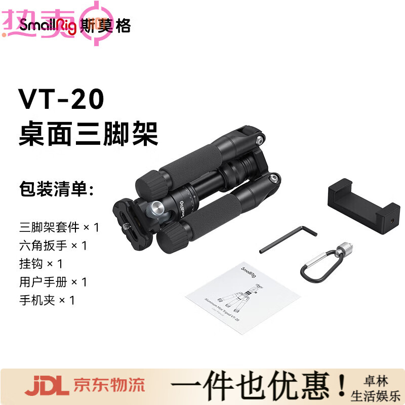 斯莫格（SmallRig）迷你桌面三腳架微單相機單反支架小巧便攜旅行戶(hù)外拍照球頭云臺微距三角架手機支架超輕爬樓三腳架 VT-20mini桌面三腳架