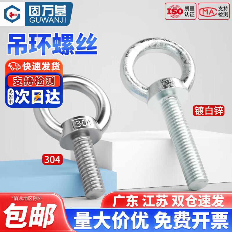 固万基镀锌吊环螺丝钉 圆环起重螺栓 环形螺丝活节船用五金锁具配件国标 镀锌吊环M10*40【2个】