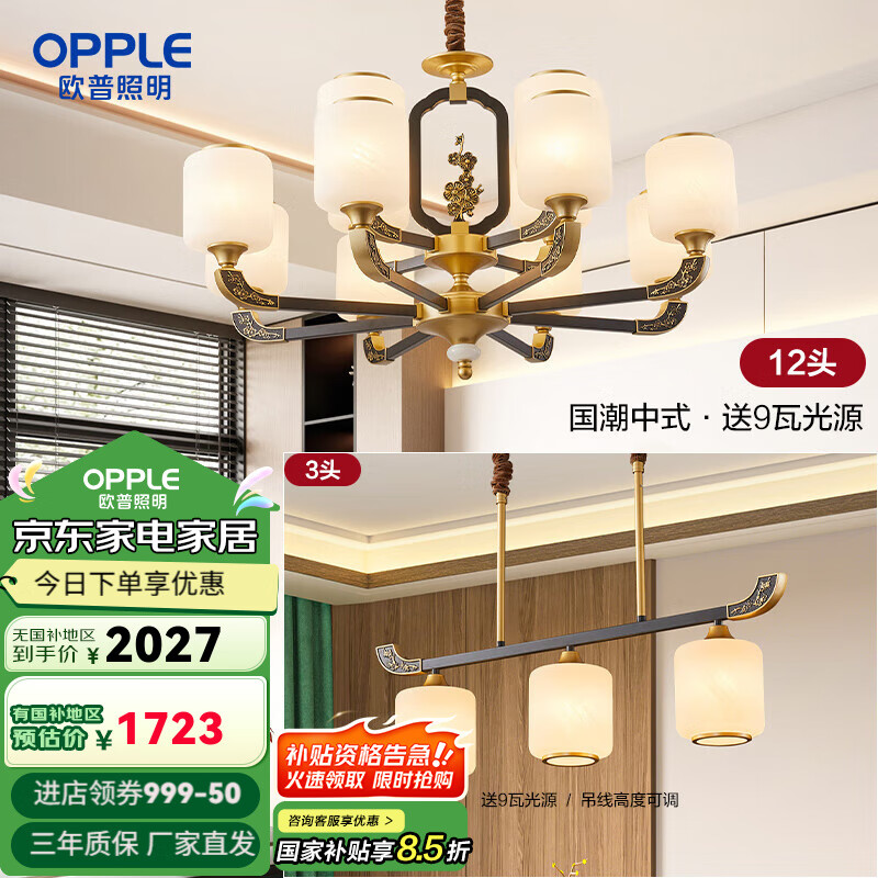 歐普（OPPLE）新中式吊燈輕奢大氣客廳燈簡約現(xiàn)代中式燈具燈飾套餐 C1【12頭】兩廳（送光源）