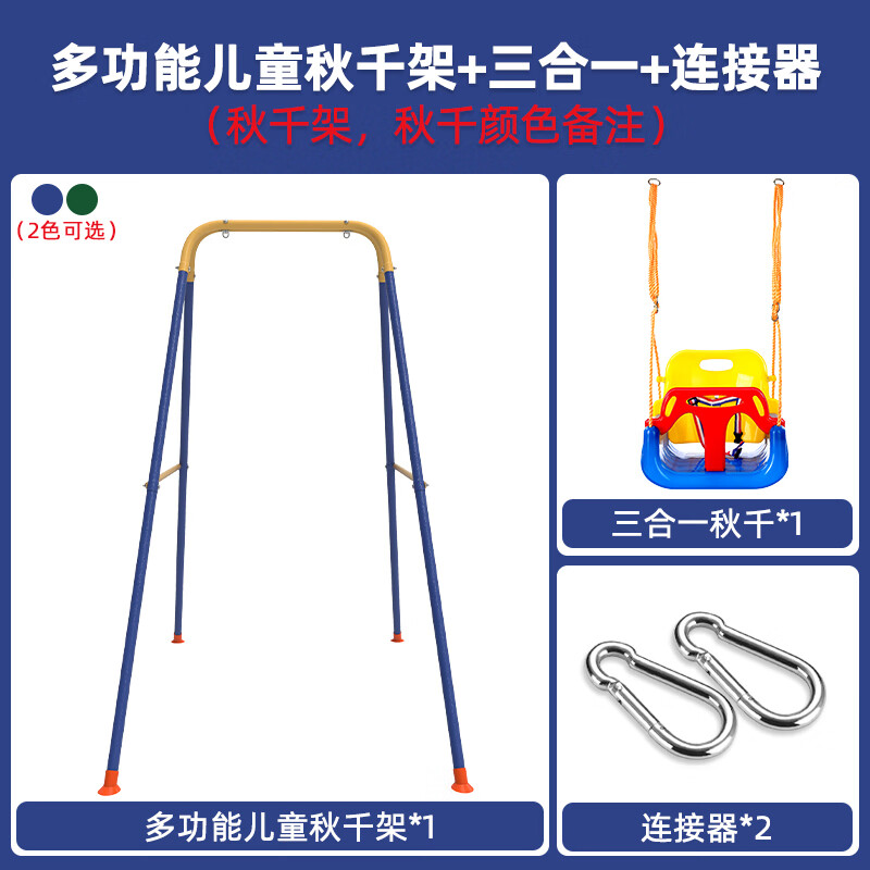 迪士尼（Disney）兒童秋千室內(nèi)外家用兒童玩具寶寶成長秋千戶外蕩秋千室外庭院吊椅 秋千架+三合一+2個(gè)連接扣(顏色備注)