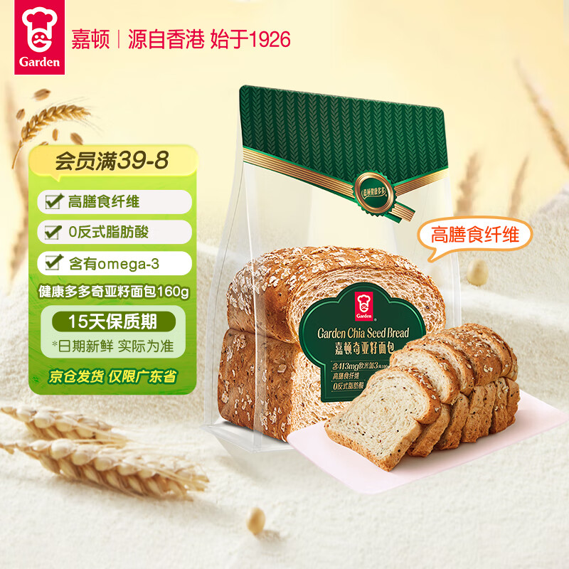 嘉顿健康多多奇亚籽面包高膳食纤维吐司糕点160g/1件=1袋【仅限广东】