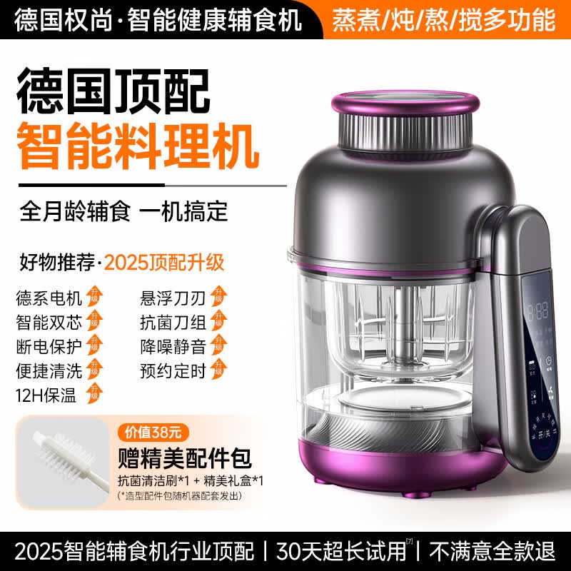 权尚辅食机婴儿宝宝料理机蒸煮一体打米糊小型多功能搅拌绞肉研磨神器 【德国顶配款】极速成泥丨营养锁鲜丨自清洁消毒