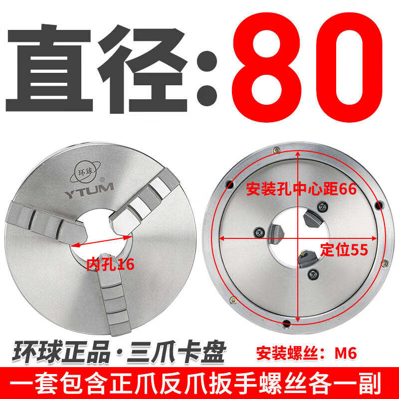 三爪卡盤250環(huán)球200自定心100煙臺125數(shù)控車床320夾盤130夾頭325C 環(huán)球K11-80精密型 正反爪各一套