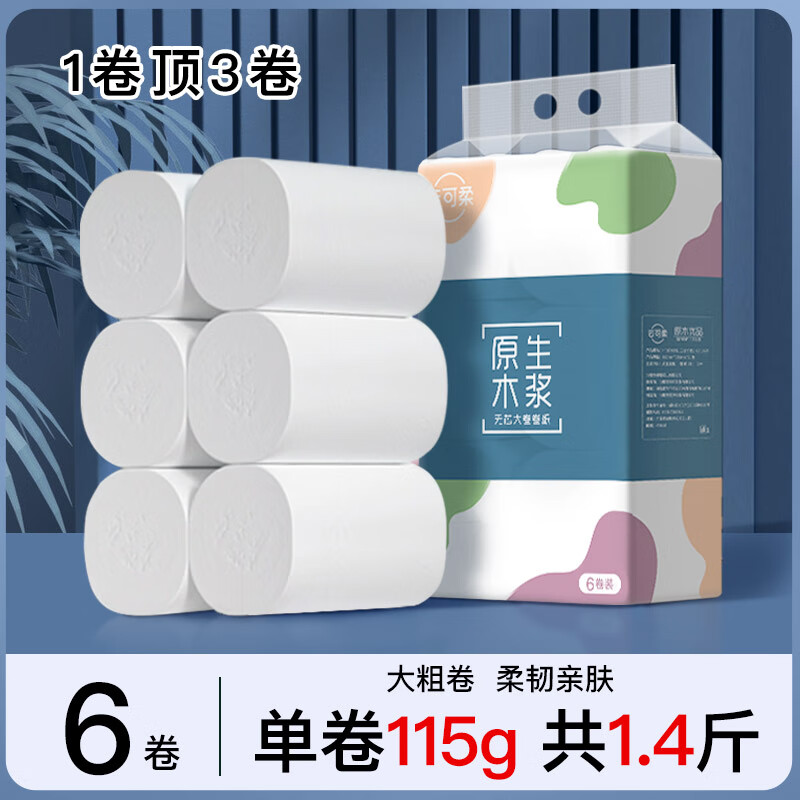 云可柔5.5斤5层卫生纸卷纸实惠装整箱家用纸巾无芯卷筒纸厕纸擦手纸 5层 115g*6卷