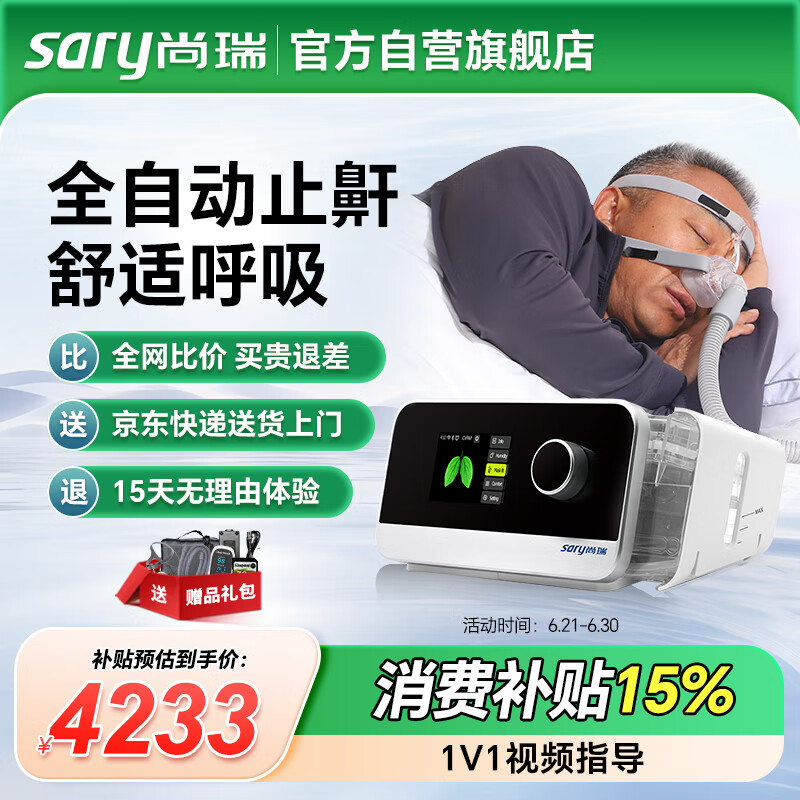 尚瑞呼吸机打呼止鼾医用睡眠呼吸机正压通气治疗机RXiBreeze 20A Pro