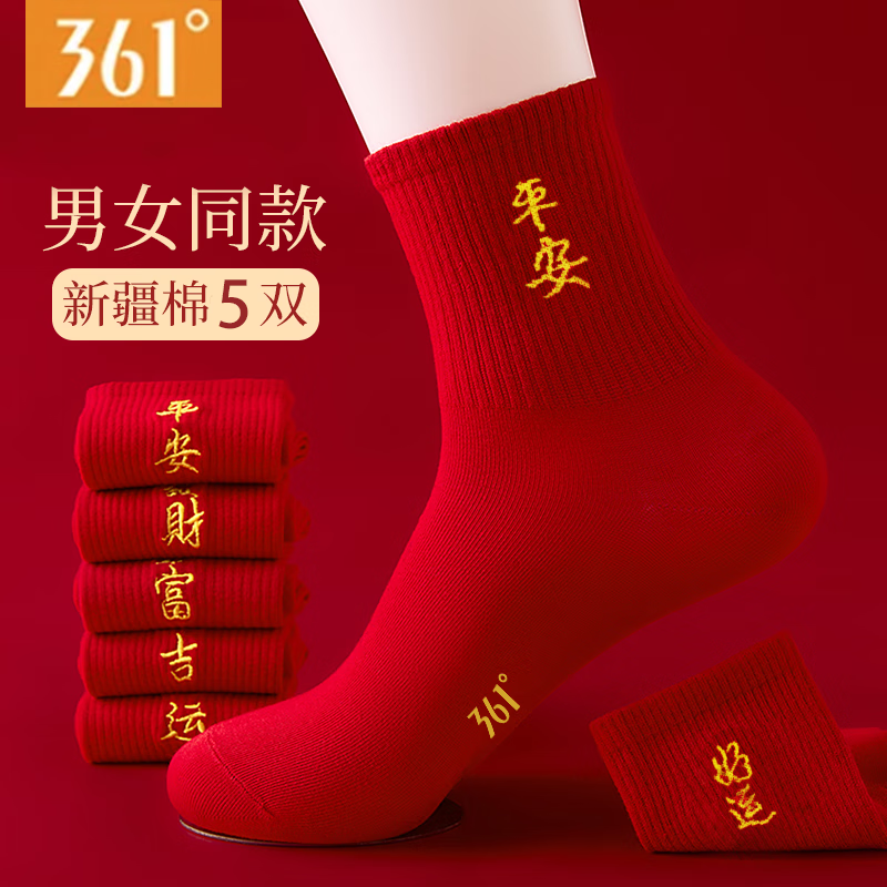 361°本命年红袜子男女秋冬季棉袜马年结婚喜庆过年大红色鸿运中筒袜 2双装【好运+平安】 均码【鸿运红袜】