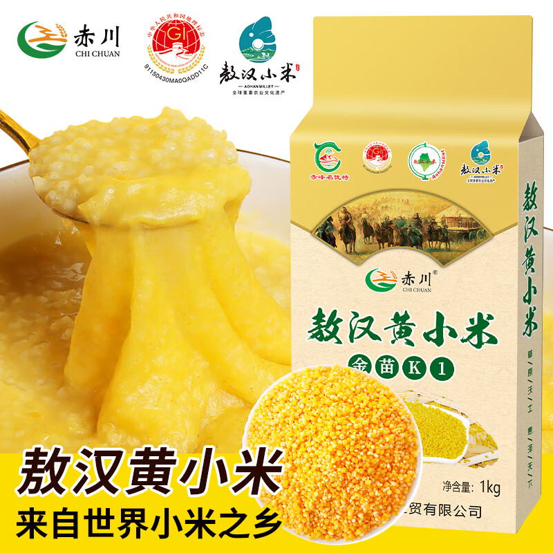 赤川金苗K1敖汉小米2斤真空装 黄小米五谷杂粮粗粮小米粥