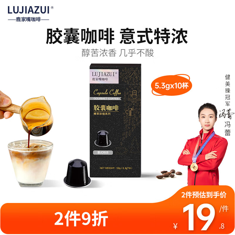 鹿家嘴 nespresso胶囊咖啡美式黑咖啡机用5.3g*10颗装意式特浓
