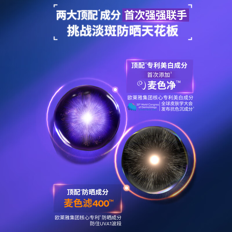 理肤泉【敖子逸同款】防晒SPF90紫标大哥大防晒 美白淡斑焕亮防晒霜50ml 大哥大焕白淡斑防晒50ml