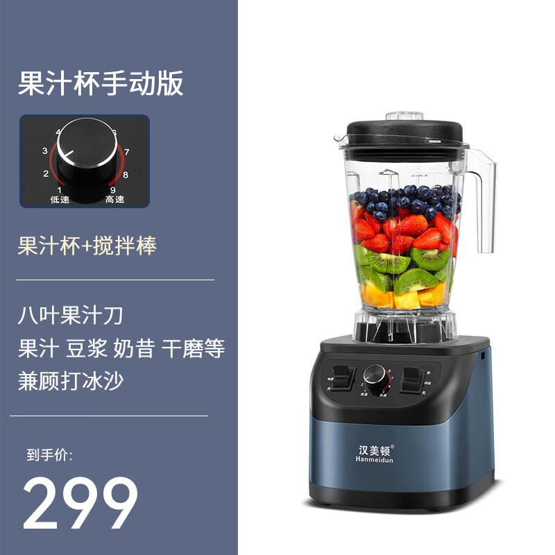 漢美頓沙冰機(jī)商用奶茶店刨破冰沙碎冰榨汁機(jī)攪拌果汁破壁機(jī)帶罩機(jī) 手動版 一機(jī)一杯（果汁杯）