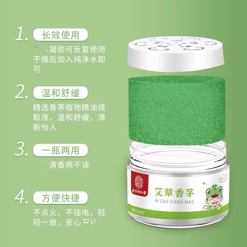 南京同仁堂臻宛艾艾草香茅凝胶草本植物凝胶艾草室内室外清新空气品牌正品 3盒装【特惠装】【效果装】