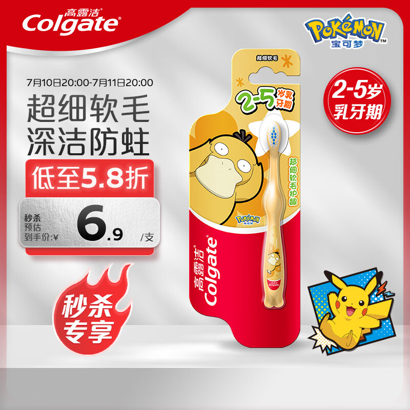 高露洁（Colgate）宝可梦儿童牙刷2-5岁分龄小头超细软毛深洁防蛀护龈