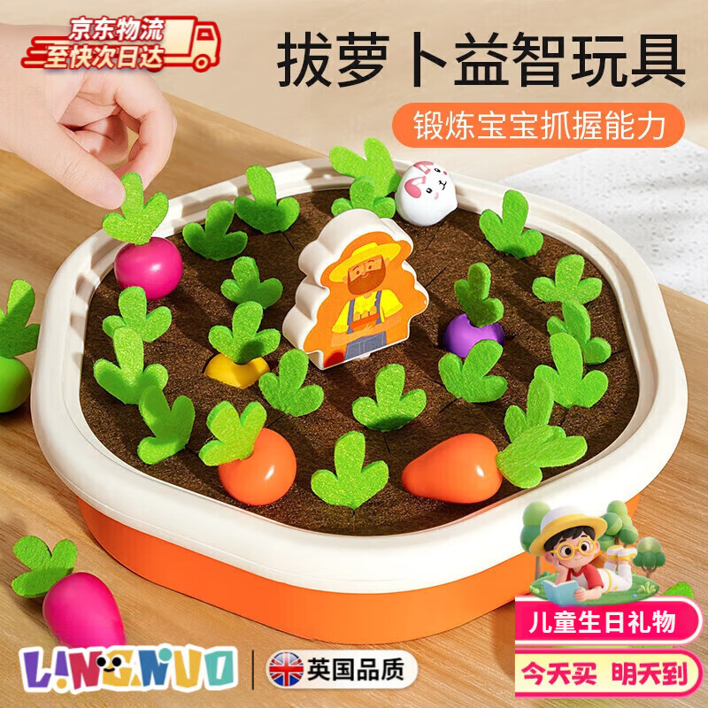 翎喏英国品质拔萝卜玩具锻炼婴儿精细动作蒙氏早教益智宝宝生日礼物 【礼盒版】特大号拔萝卜