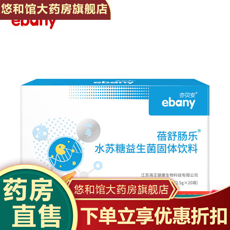 亦贝安蓓舒肠乐益生菌亦贝安蓓舒肠乐水苏糖益生菌粉2.5g*20袋/盒天