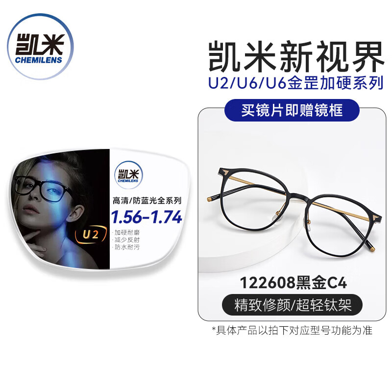 凯米近视眼镜1.74超薄防蓝光辐射镜片超轻黑框眼镜架专业配眼镜带度数 122608黑金 镜框+凯米U2防污1.67高清镜片