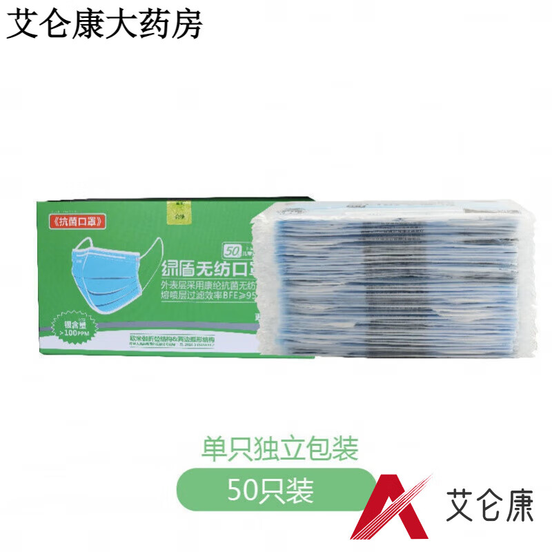 綠盾一次性三層含熔噴布口罩男女防塵春夏透氣秋冬兒童口鼻罩 兒童S號50只裝(獨立包裝)