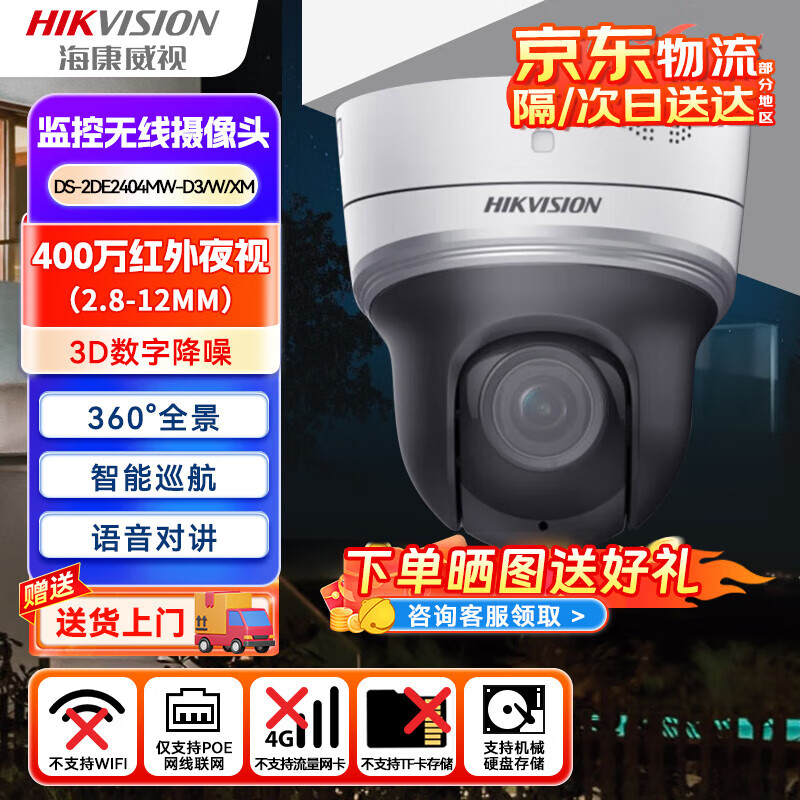 海康威视HIKVISION 监控无线摄像头  DS-2DE2404MW-D3/W/XM(XM) 智能巡航 语音对讲