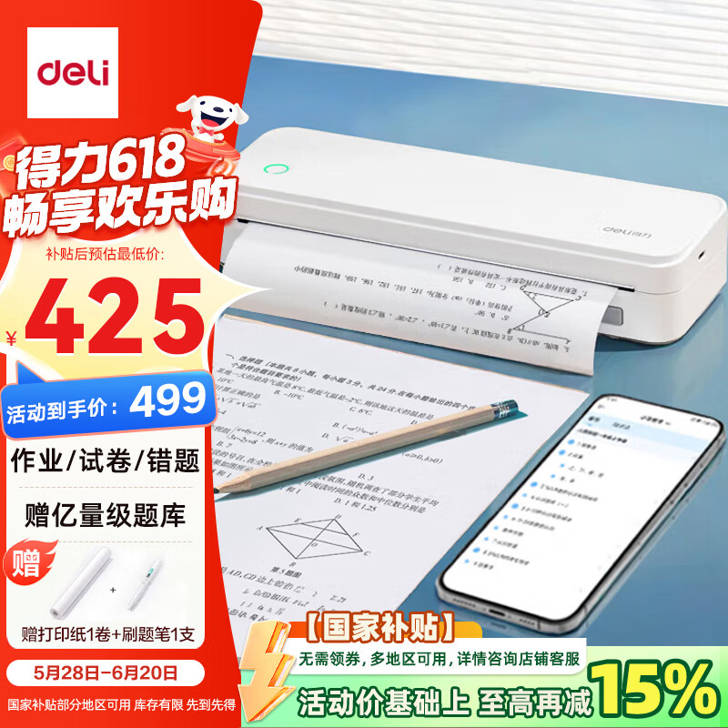 得力（deli）X8Pro学习错题打印机家用作业试卷整理喵喵机学生开学文具礼物便携热敏标签打印机A4 300dpi超清
