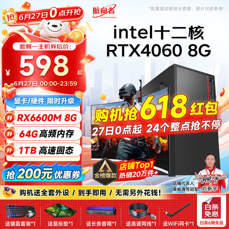 航向者 英特尔i5酷睿i7升十二核/RTX4060/3060台式电脑主机DIY组装电脑全套整机商务办公电竞直播游戏 电脑主机 一：i7级24芯/16G/256G/性能独显