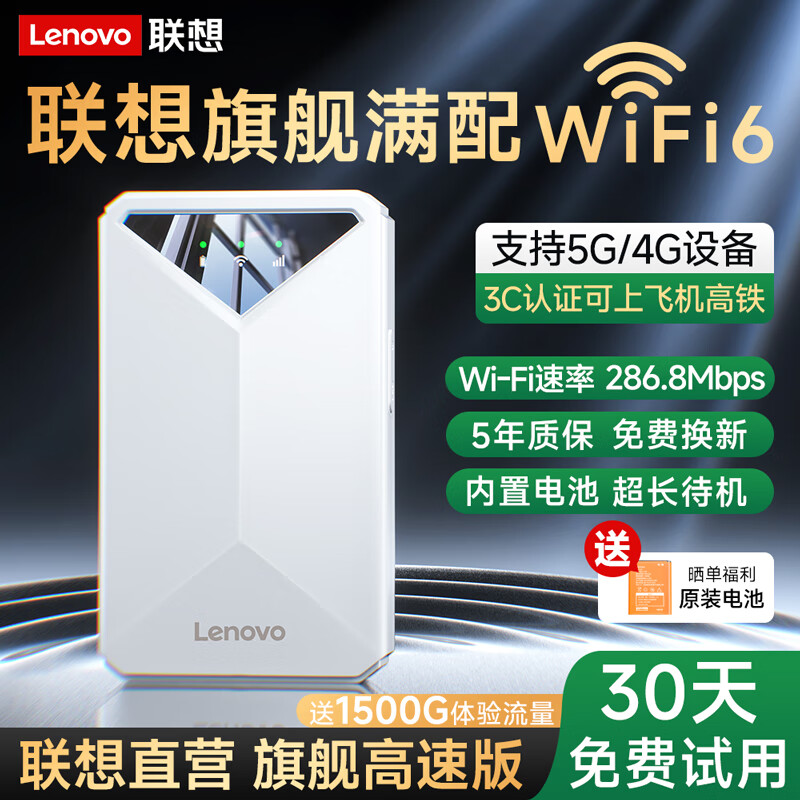 联想原装移动随身wifi6支持5G设备无线上网免插卡wifi携带网络无限流量全国通用车载笔记本电脑2025款 联想官方正品｜旗舰wifi6高速版-充电款白-热卖 双网免插卡+30天免费试用+适用中兴苹果等设备