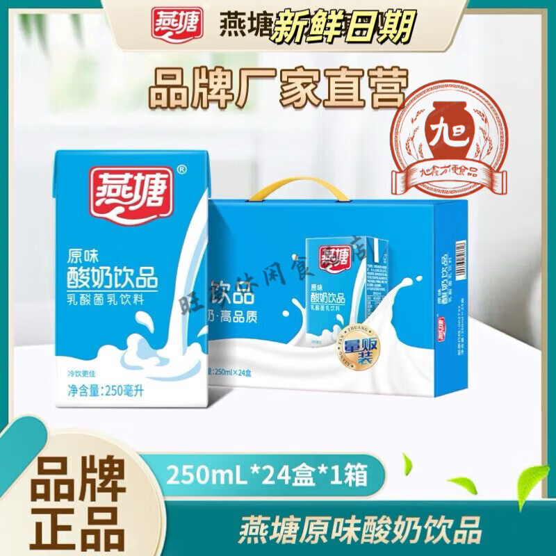 燕塘酸牛奶 燕塘原味酸奶饮品250ml*6/24盒整箱D脂早餐奶 燕塘酸奶250ml*6盒【1组】