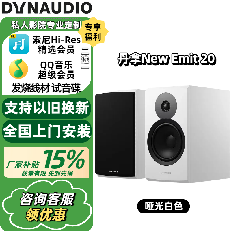 丹拿（DYNAUDIO） 新意境New Emit 20 HiFi無(wú)源高保真書(shū)架音響功放套裝發(fā)燒音箱 New Emit 20啞光白