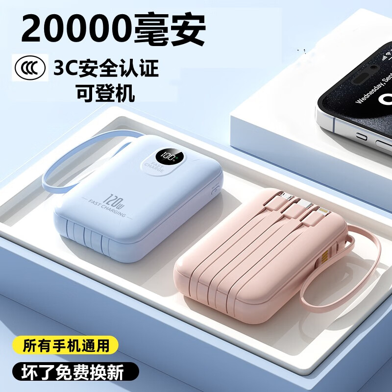 LUOIY直营【有3C认证】【新国标丨可上飞机】120W超级快充自带线充电宝小巧移动电源适用小米苹果iphone 天空蓝【升级版+3C认证】进口电芯 自带四线+免费换新