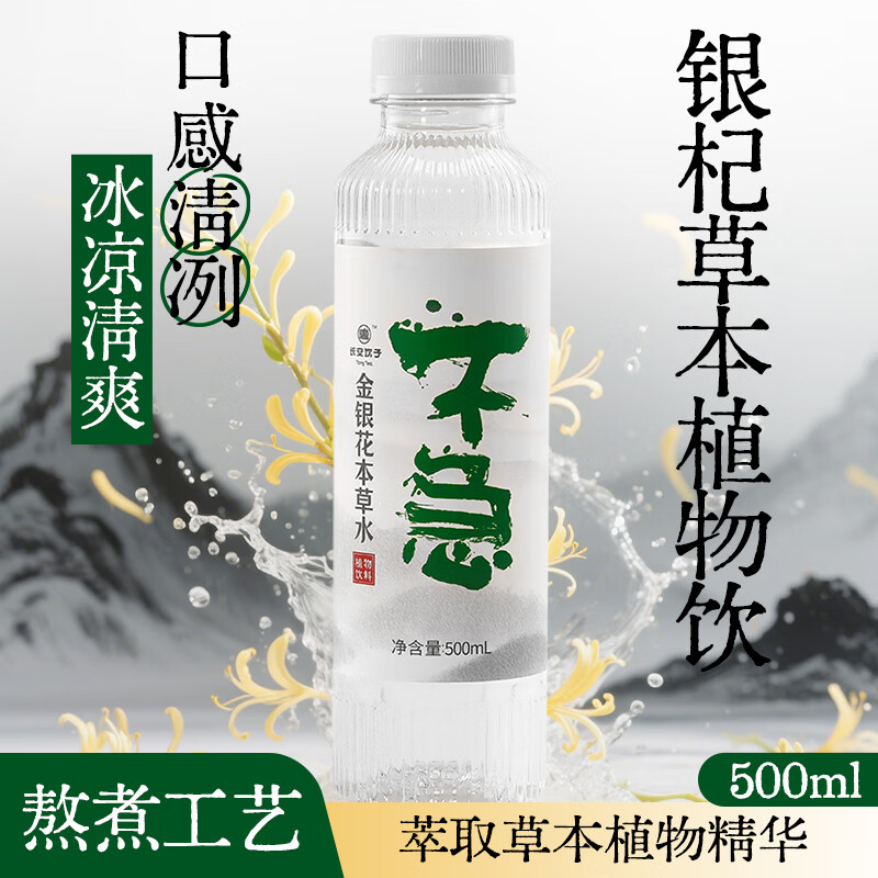 银杞不急中式茶饮清爽植物饮料低糖低卡0脂金银花本草水500ml整箱 不急500ml*15瓶(低卡低糖0脂) 京东折扣/优惠券