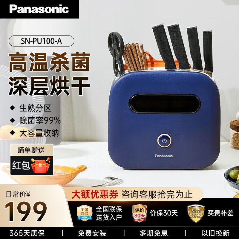 松下（Panasonic）筷子消毒机家用小型多功能刀架砧板案板消毒高温热风循环刀具消毒机SN-PU100-A 蓝色