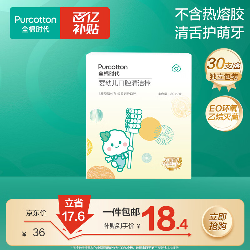 全棉时代婴儿牙刷口腔清洁棒纱布新生宝宝棉棒洗舌苔无胶贴合工艺30支1盒