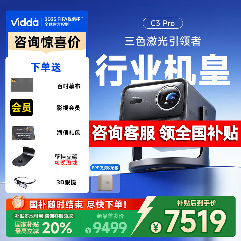 Vidda����ѯ����Ҳ���20%��C3Pro����4K������1.67����ѧ�佹������ɫ����ͶӰ����Ϸ�����ֻ���ͥӰԺ C3 Pro��ѯ�ͷ��о�ϲ