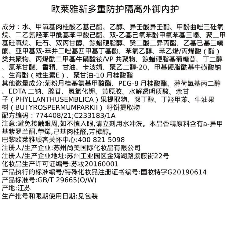 欧莱雅（LOREAL） 【屈臣氏】欧莱雅多重防护防晒隔离户外清爽 新小金管 30ml