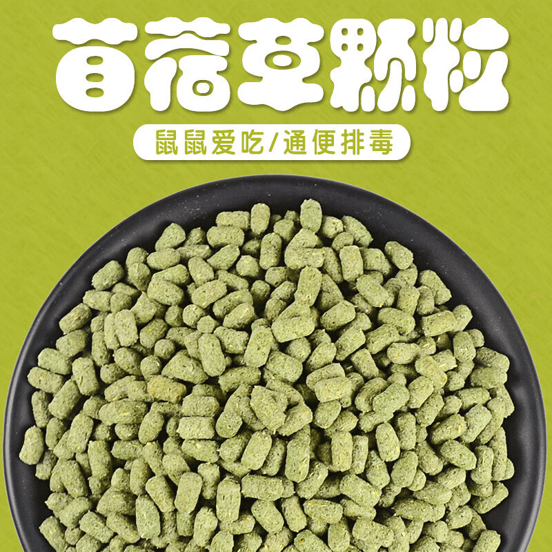 跑來(lái)跑去苜蓿草顆粒干草飼料幼兔兔子草荷蘭豬磨牙糧牧草兔糧400ml 苜蓿草顆粒400ml