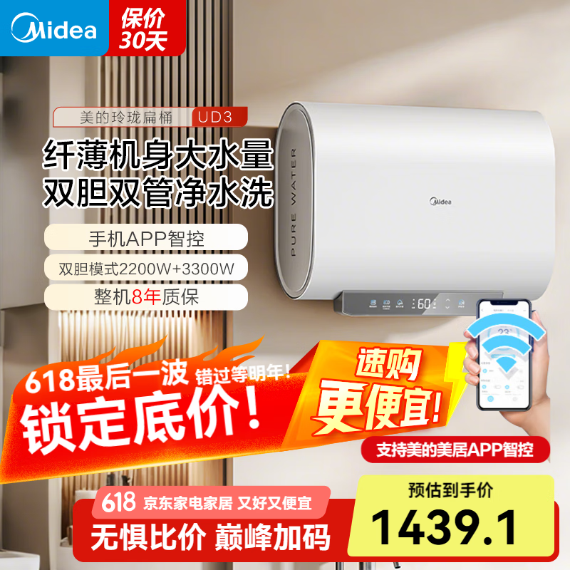 美的（Midea）电热水器UD3系列扁桶 双胆双管净水洗 手机智控 长效免换镁棒 12倍增容 超一级能效 85%热水输出率 F6033-UD3(HE)