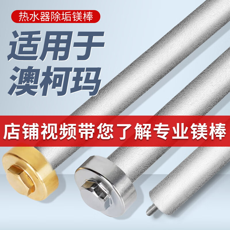 皮皮堡适用于澳柯玛电热水器镁棒40/50/60/80L升排污口配件铸造款阳极棒 【适用80-100L热水器】+1寸铜螺帽
