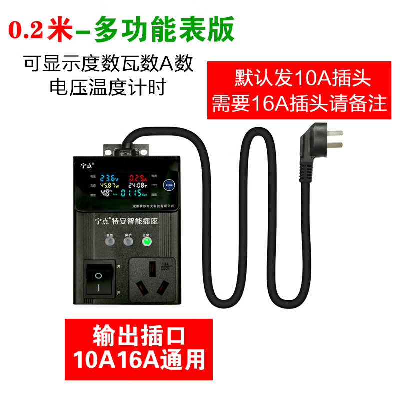 普諾得接地寶五菱宏光miniev免接地線充電樁智能插座新能源車轉(zhuǎn)換器 帶多功能表10A插頭-0.2米m