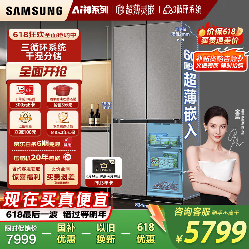 三星（SAMSUNG）AI神冰箱8系进阶款 501L四开门十字门三循环超薄零嵌干湿分储国家补贴20% 灰 RF50DG5131QQSC
