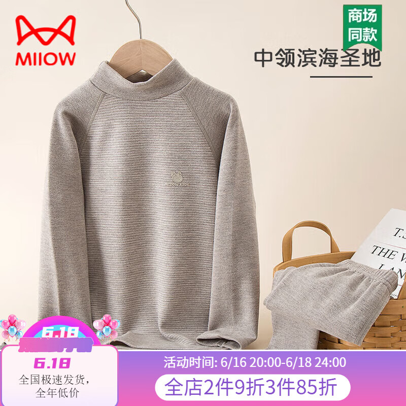 猫人（MiiOW）儿童保暖内衣套装中领男女童绵羊毛蚕丝双面磨毛内衣套装 MR中领滨海圣地 150【建议70-85斤，14