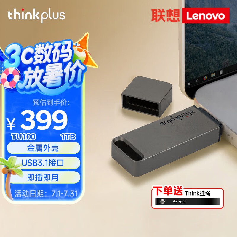 ThinkPlus联想 thinkplus 1TB USB3.1U盘 TU100系列 商务金属闪存优盘 灰色