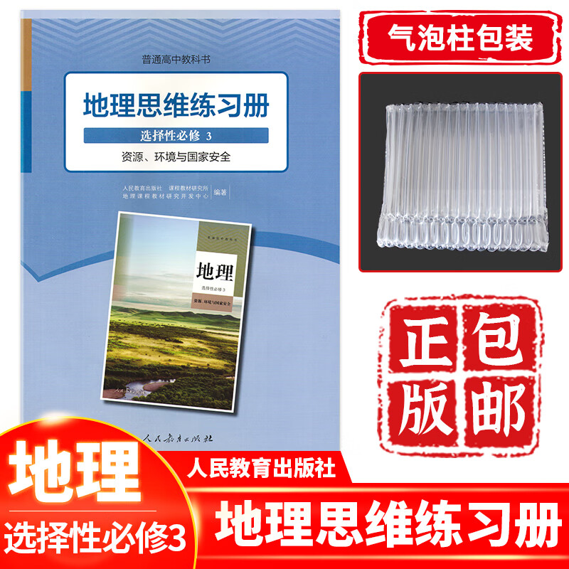 
高中地理选必修三
  第1张