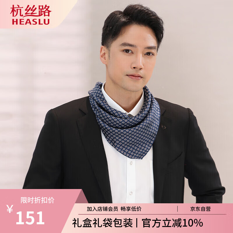 杭丝路真丝丝巾男士围巾斜纹小方巾商务休闲领巾生日礼物海军蓝