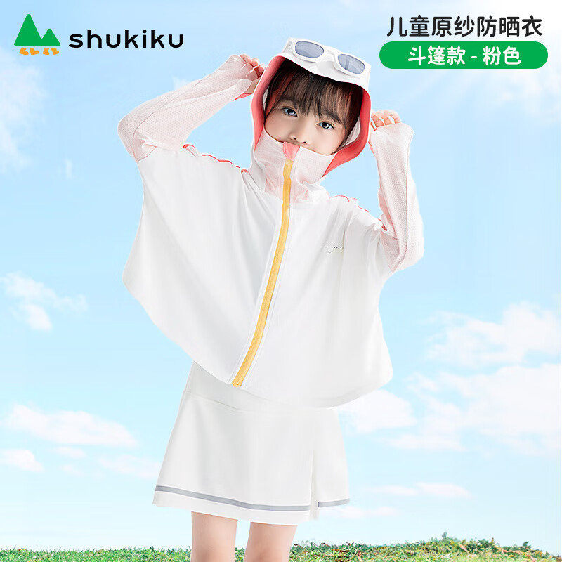 SHUKIKU男童防曬衣夏季新女寶寶皮膚衣透氣薄兒童防曬服 粉色-兒童斗篷款 110 _52_s