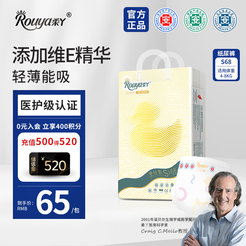 柔丫蚕丝柔纸尿裤S68片(4-8KG)添加维E精华舒适透气超薄环腰尿不湿